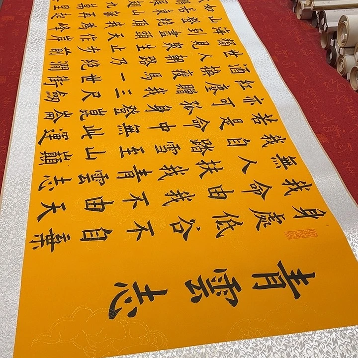 书法青云志卷轴全篇黄龙纹205✖️55厘米左右