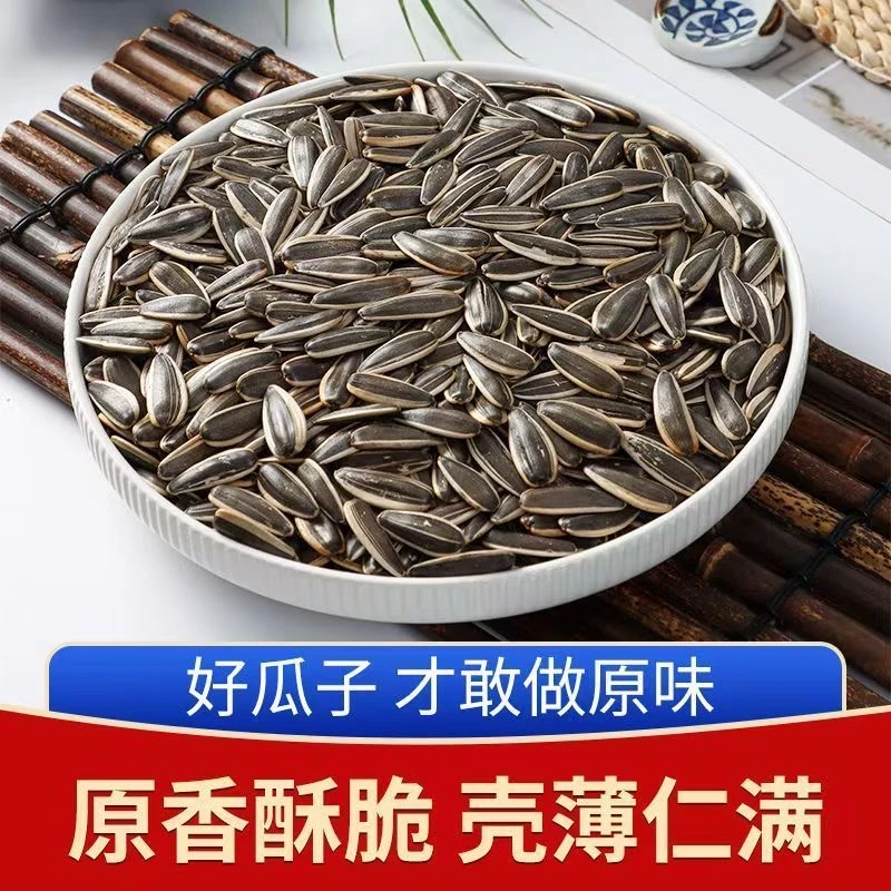 【两斤】现炒葵花籽新货瓜子颗粒饱满追剧零食