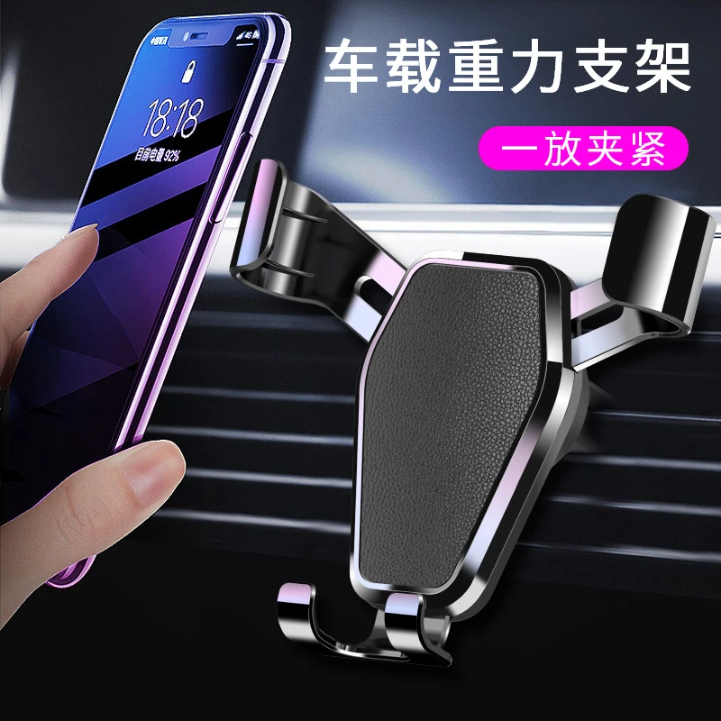 出风口固定车载手机支架汽车支撑重力多功能导航稳固车载支架用品