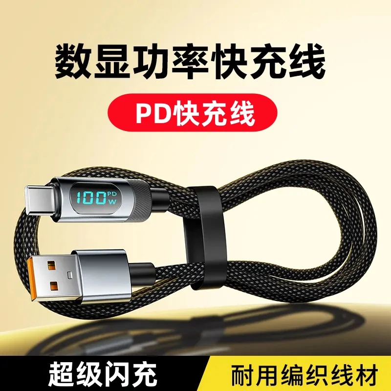 智能数显快充线type-c数据线PD充电线适用于苹果15/16华为小米等
