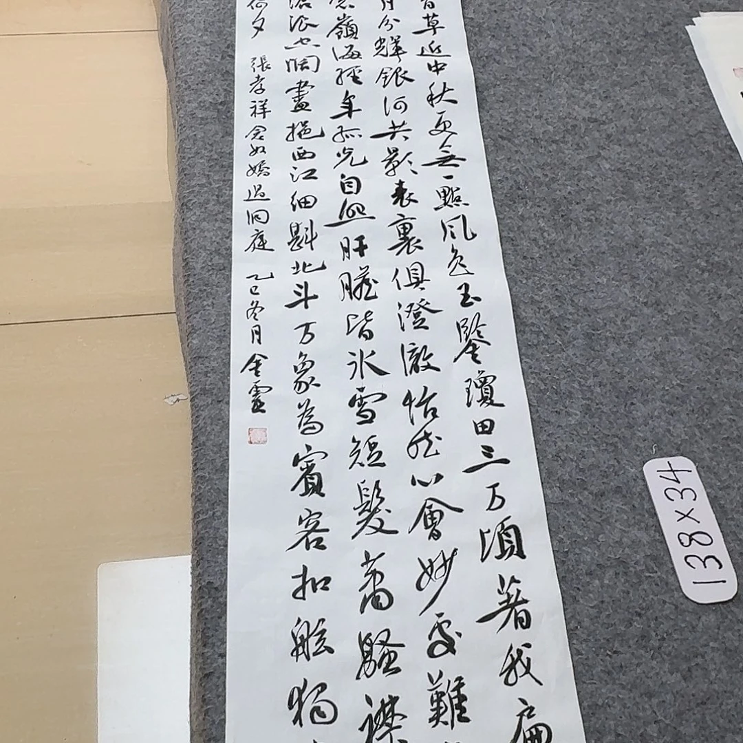 书法中书王金灵138+34