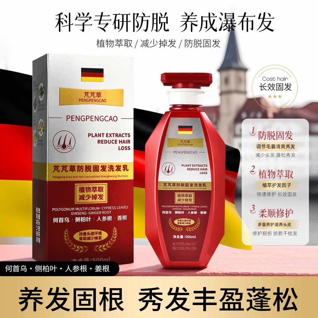 【2025新款好物】芃芃草防脱固发洗发乳
