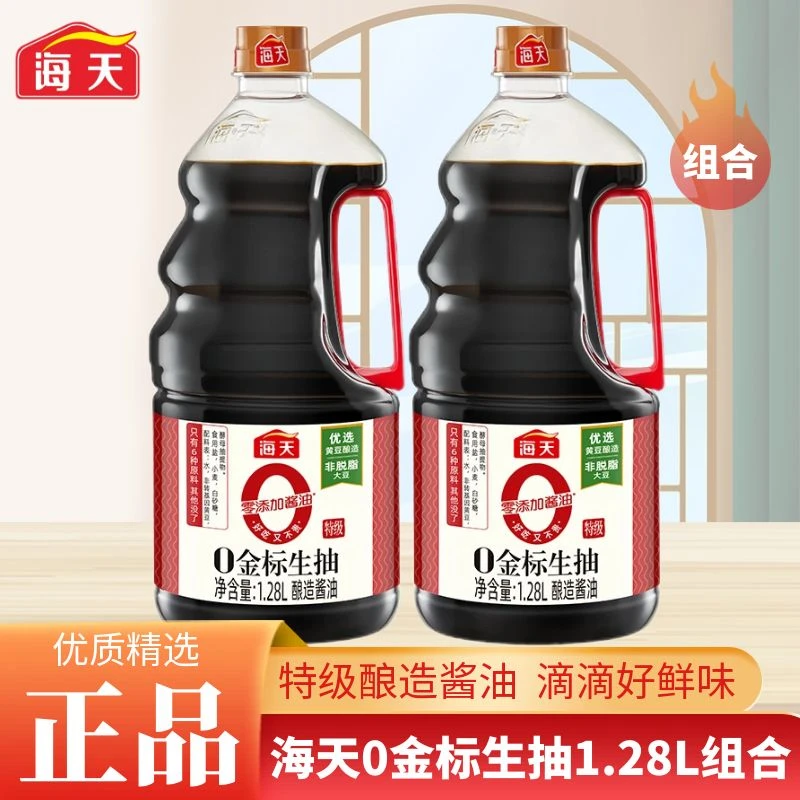海天零添加酱油0金标生抽1.28L*瓶 家用烹饪炒菜凉拌提鲜酿造酱油
