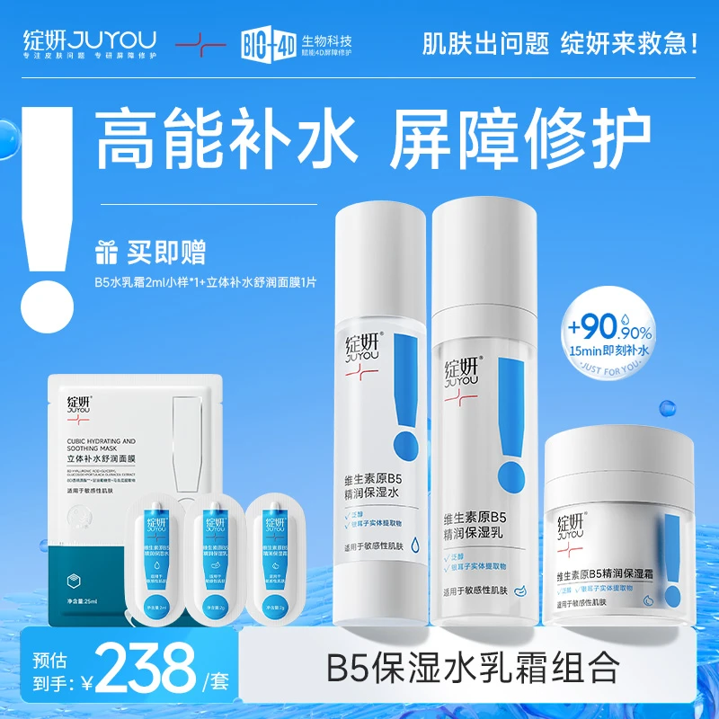 绽妍维生素原b5泛淳保湿修护水乳套装 即刻补水换季护肤清爽干皮