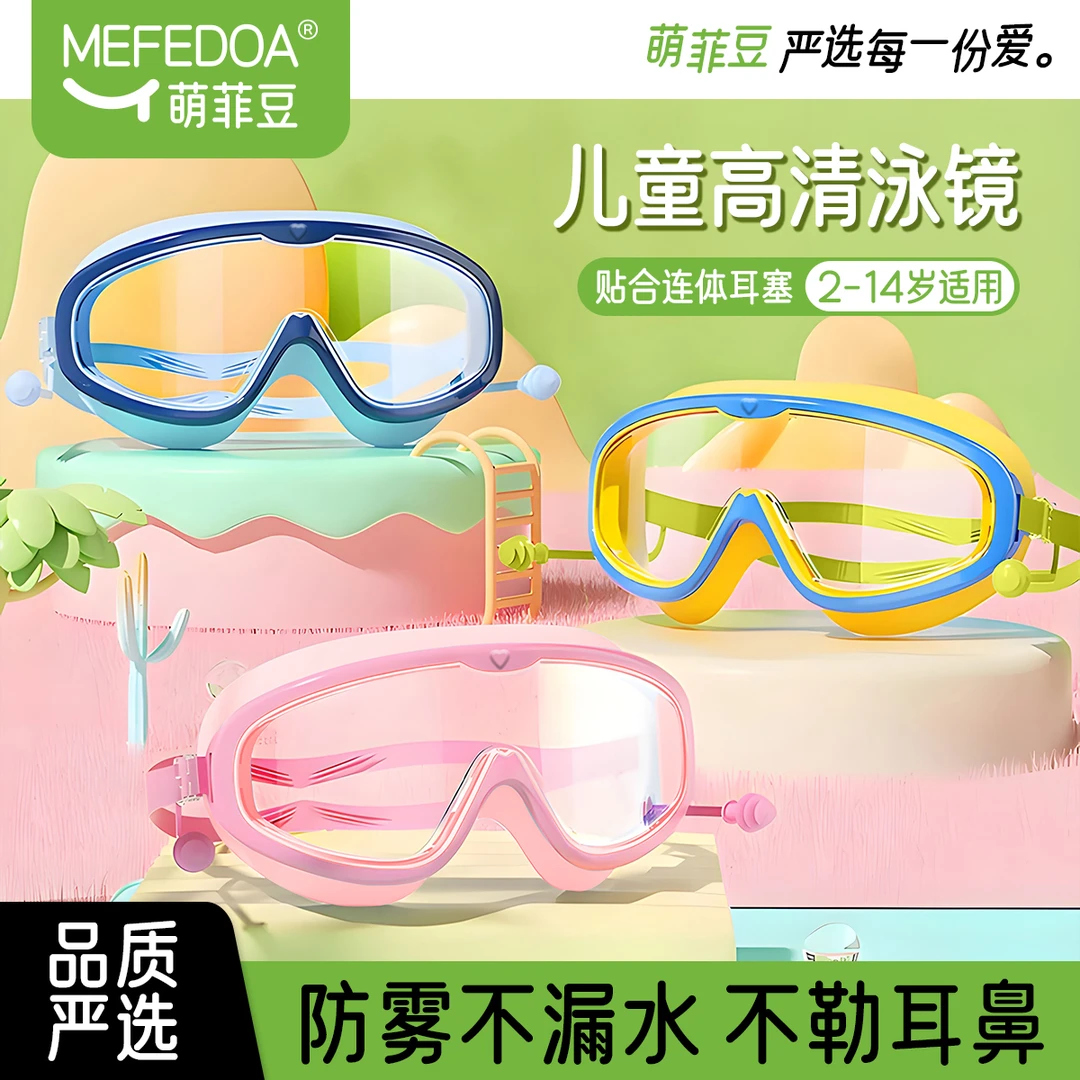 儿童洗头神器大框宝宝防水眼镜婴儿洗澡护目镜小孩洗发游泳镜防雾
