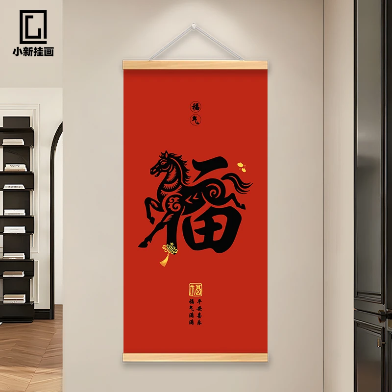 客厅书房挂轴福字画2026马年福字红色喜庆挂画走廊玄关玄关装饰画