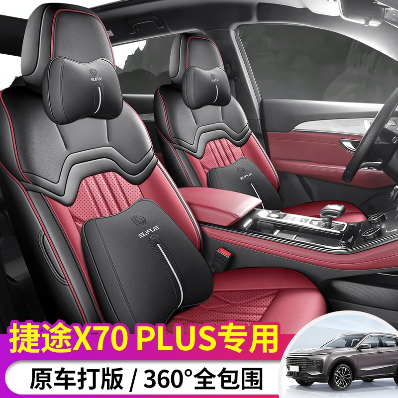 高端专车专用2023-2025款捷途X70PLUS全皮五7座全包汽车坐垫四季
