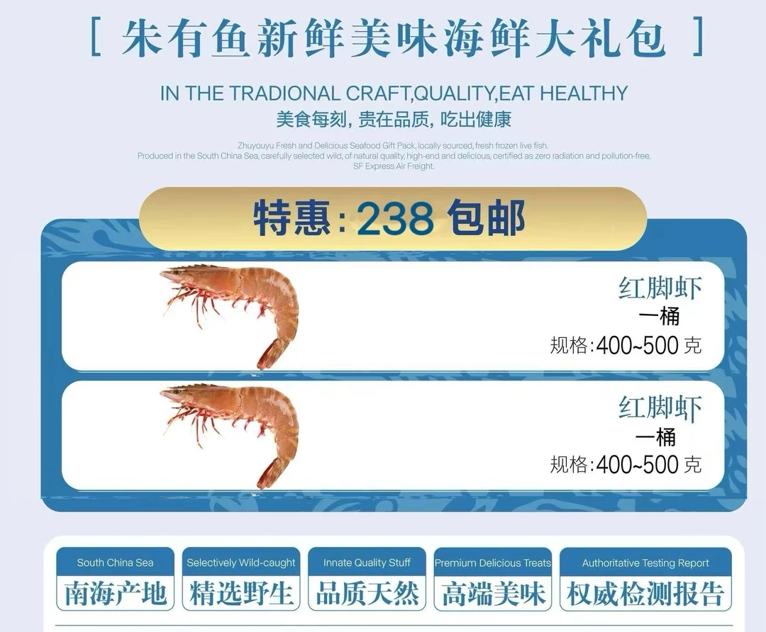 【朱有鱼】南海野生大红脚虾两桶随机发 顺丰包邮
