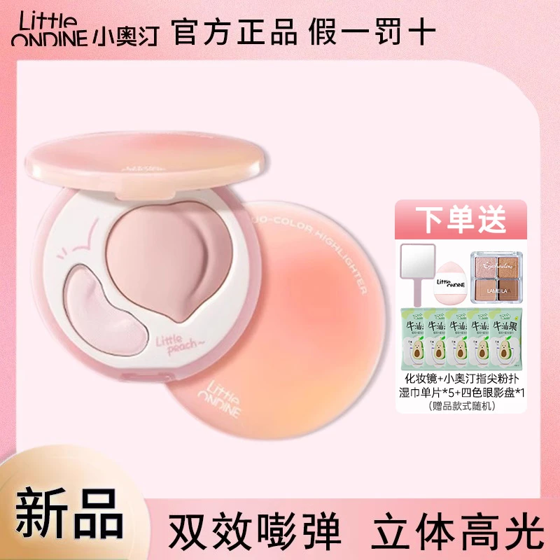 小奥汀桃子高光膏双效亮泽立体高光盘哑光面部提亮凹陷修容盘