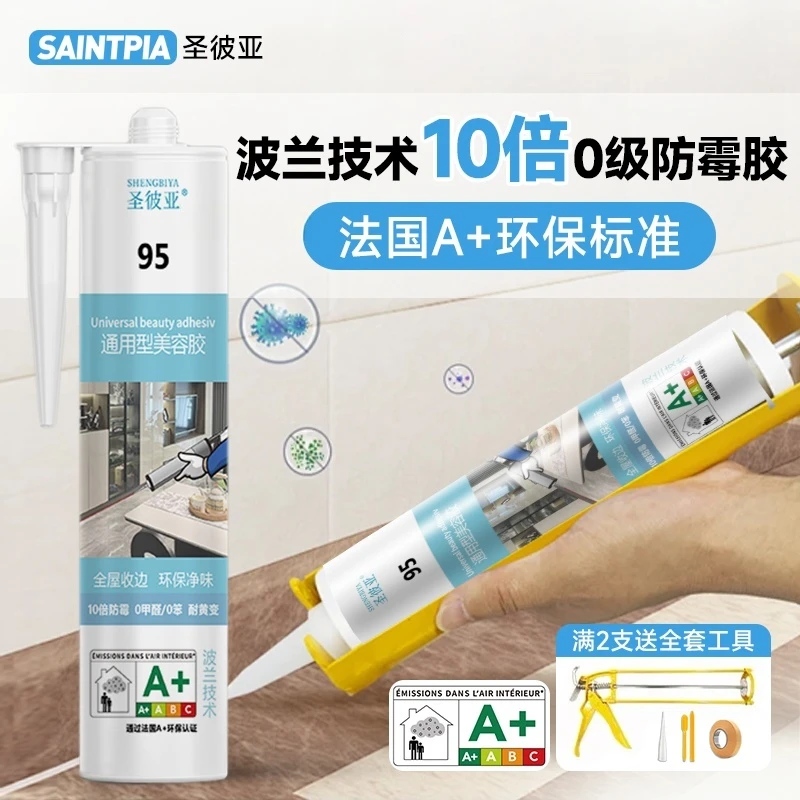 圣彼亚中性美容胶马桶防水防霉玻璃胶卫生间水池厨卫专用密封胶