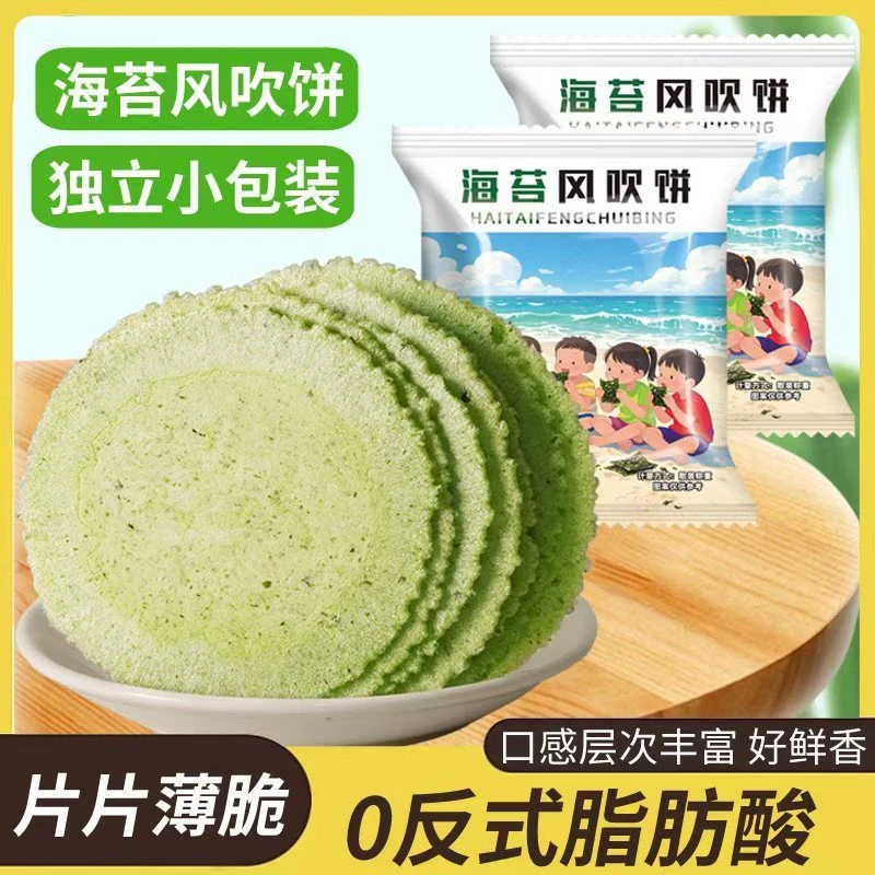 海苔薄脆饼干风吹饼非油炸办公室休闲小吃零食品网红爆款整箱批发