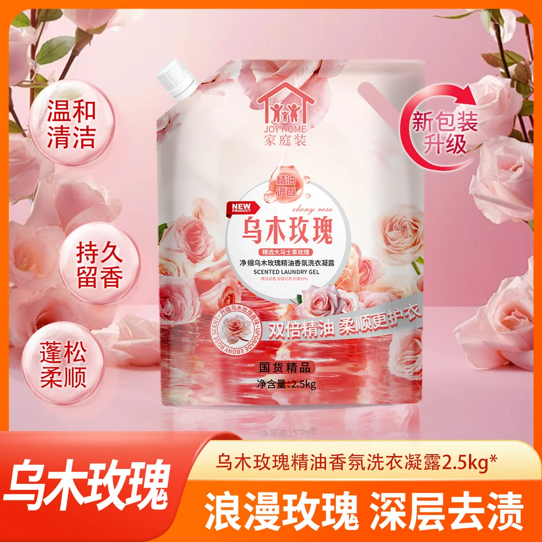 官方正品5斤净嫂乌木玫瑰香氛瓶装洗衣液凝露玫瑰香母婴持久留香