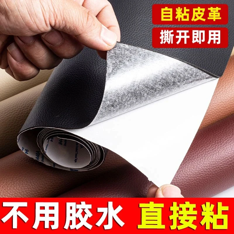 【工厂大促】强力自粘皮革修复贴家居内饰翻新强力修复沙发座椅