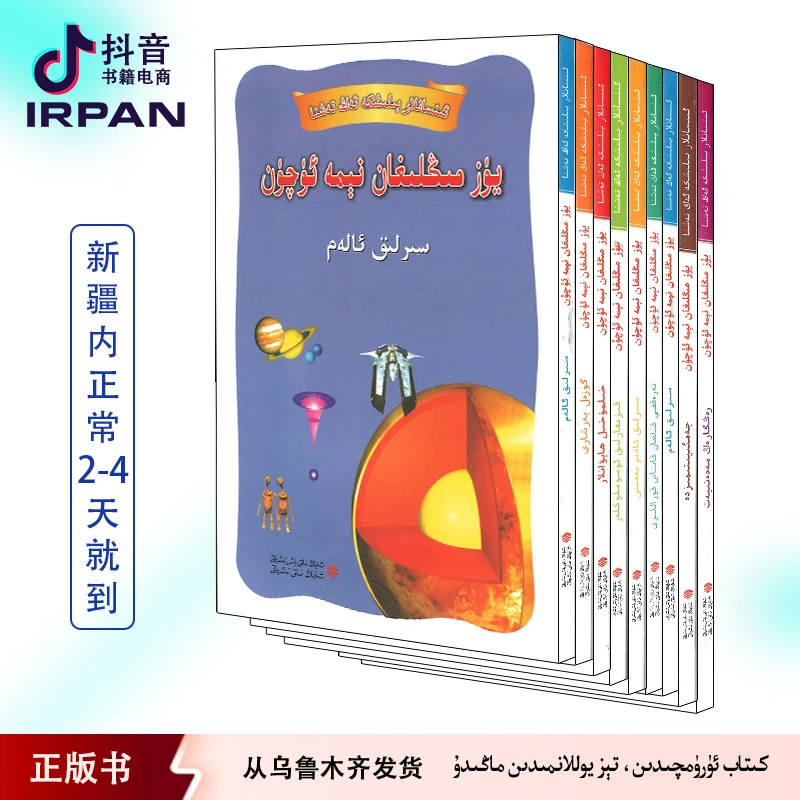 人类最想知道的十万个为什么