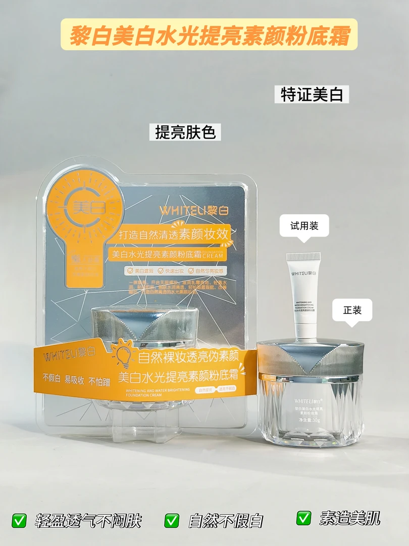 【卡妈优品】黎白美白水光提亮素颜粉底霜30g