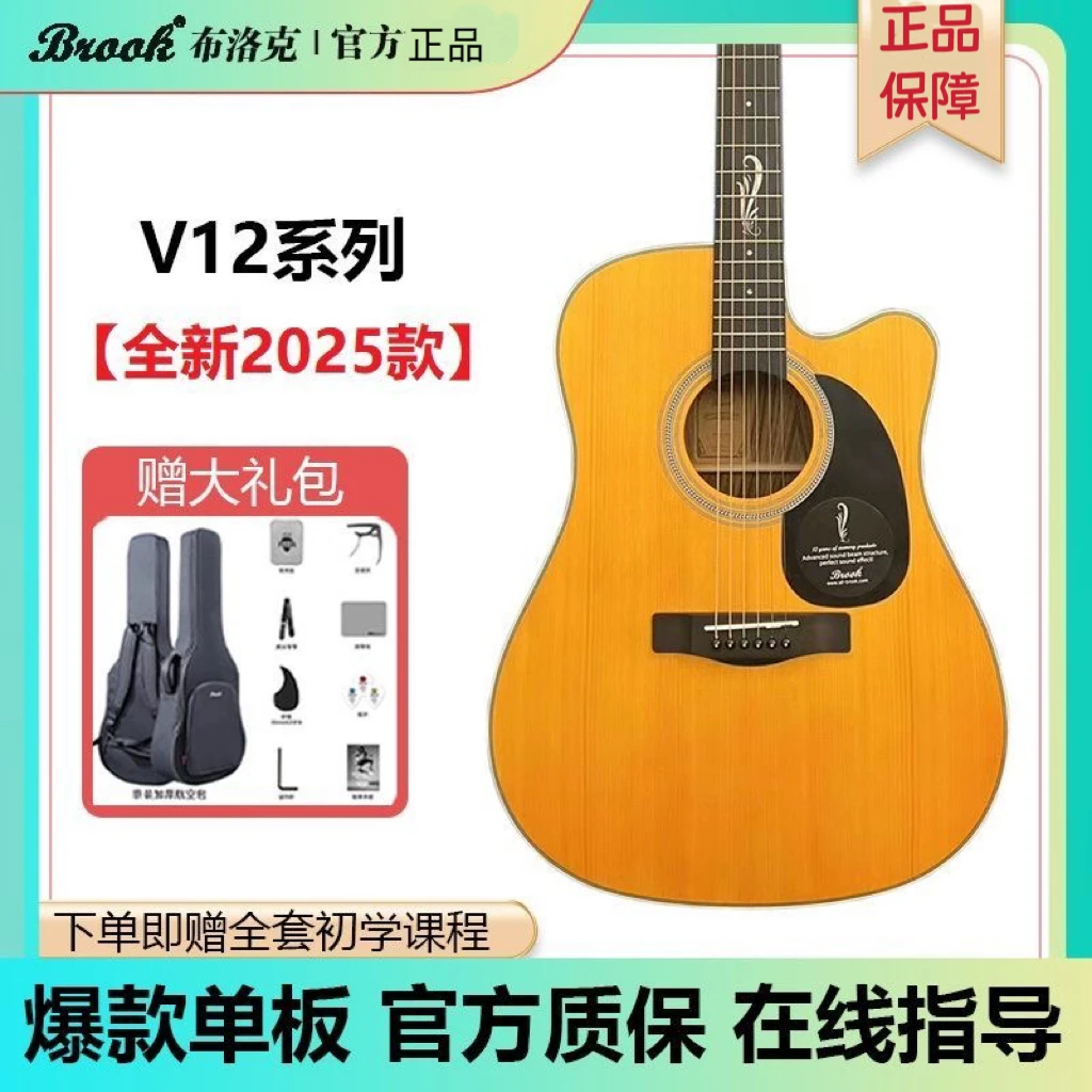 布洛克V12原木色BROOK单板吉他全新正品41寸40寸初学入门民谣吉他