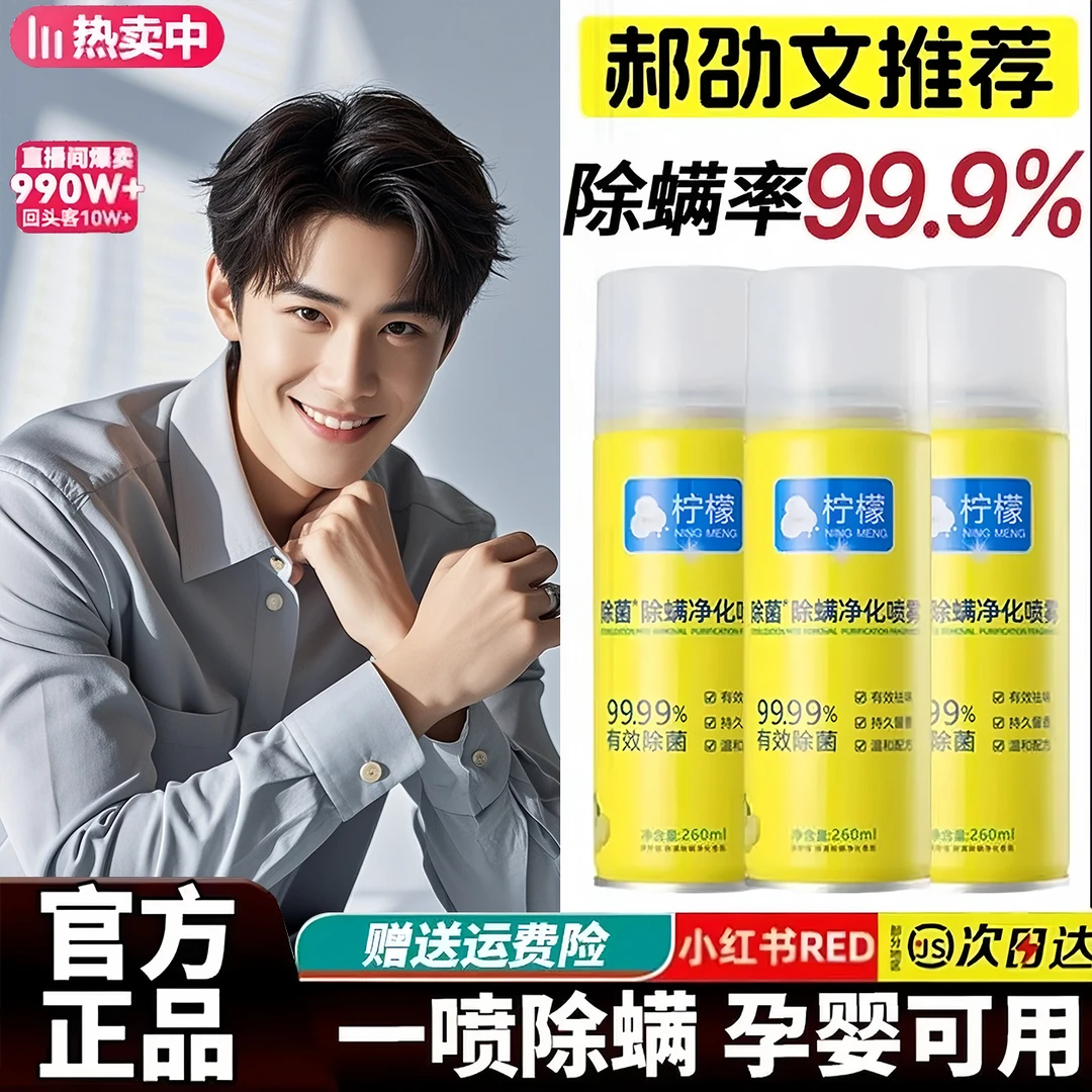 柠檬除菌除螨净化喷雾家用床上免晒洗床垫抑菌去螨虫留香除味神器