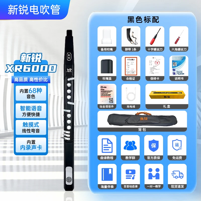 新锐XR6000电吹管2025新款中老年电子笛萨克斯民族电吹管乐器专卖