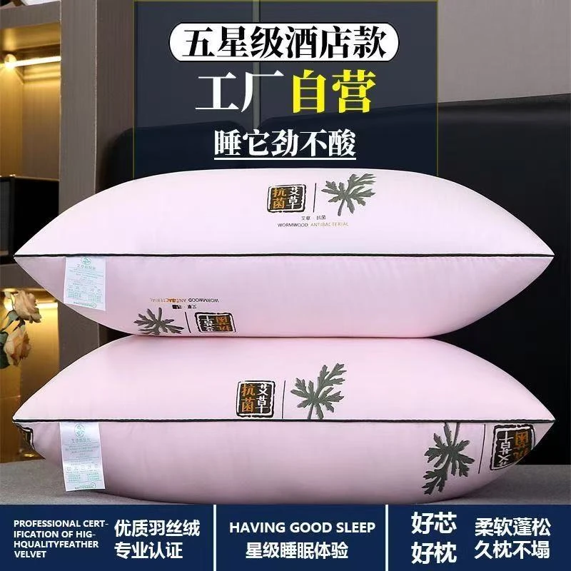 艾草柔软酒店蓬松成人真空高弹枕芯家用枕套学生宿舍颈椎枕枕头芯