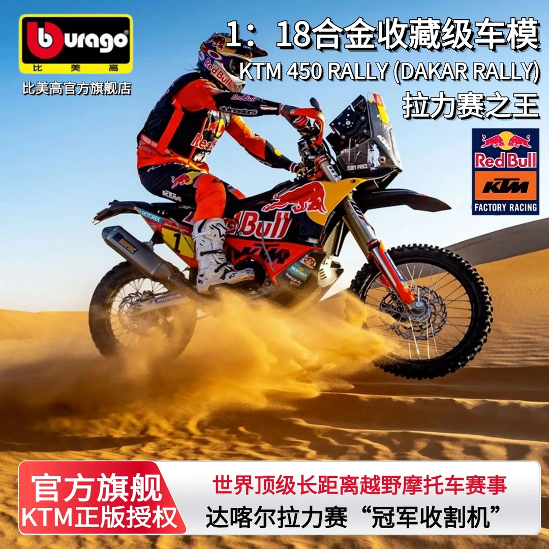 比美高1:18KTM红牛达喀尔拉力赛冠军车仿真合大号摩托车模型收藏