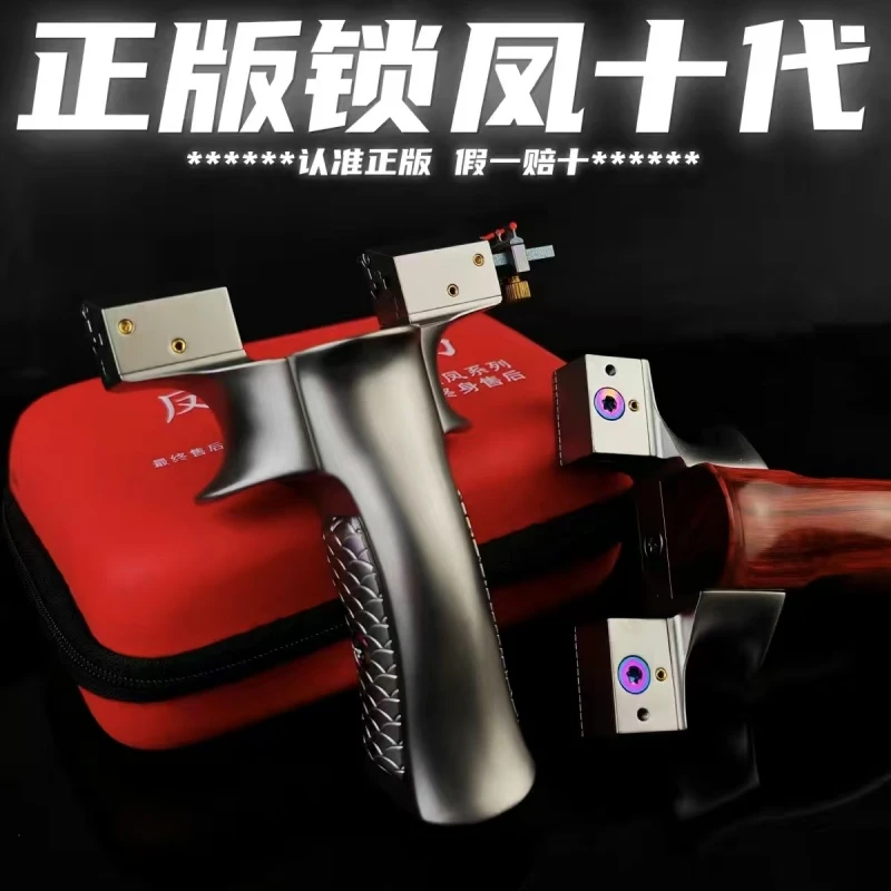锁凤十代弹弓2024钛合金龙齿快压扁皮弓户外力玩具