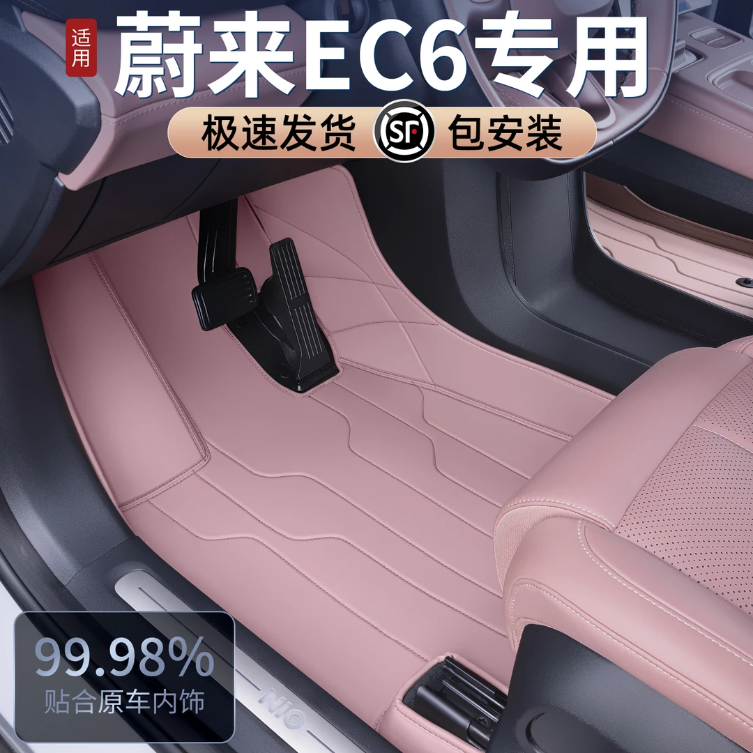 适于蔚来ec6/7脚垫全包围2025新款EC6/7汽车内饰防护改装优质配件