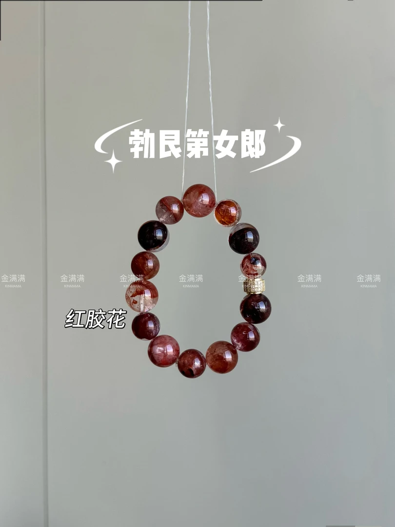 【勃艮第女郎】天然水晶红胶花手串12-14M C222