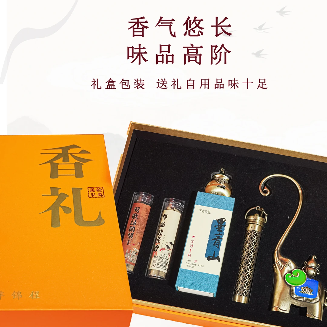 吉象如意悬挂香炉+墨青山 天然香熏香线香组合