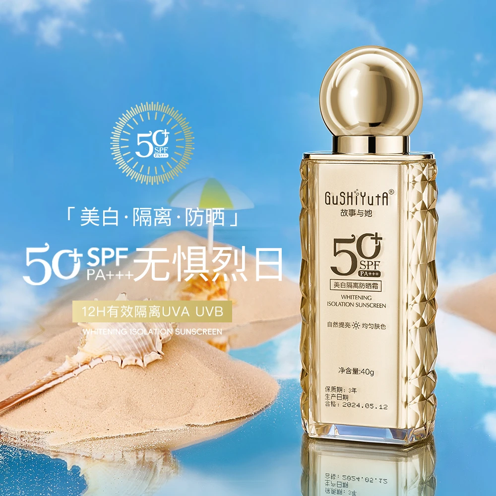 【美白+防晒+隔离 三合一】防晒霜SPF50+PA+++防水防紫外线不假白