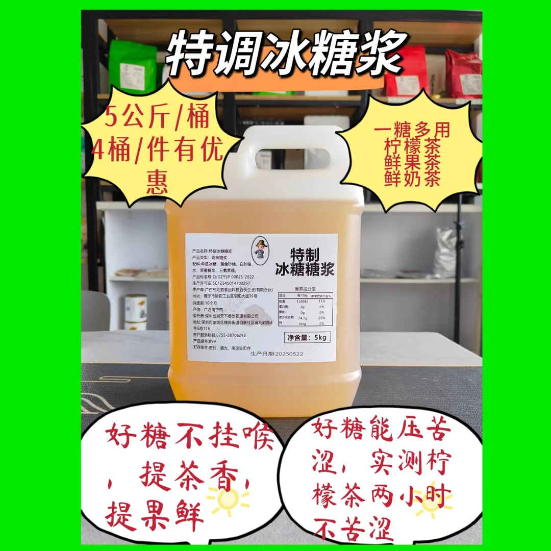 冰糖糖浆手打柠檬茶专用（奶茶哥同款）冰糖糖浆提茶鲜回甘生津