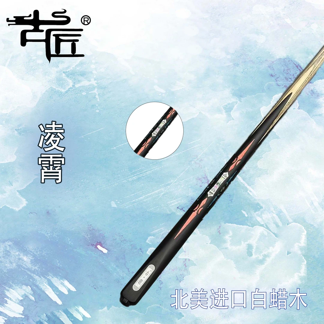 古匠手工台球杆小头杆—凌霄.