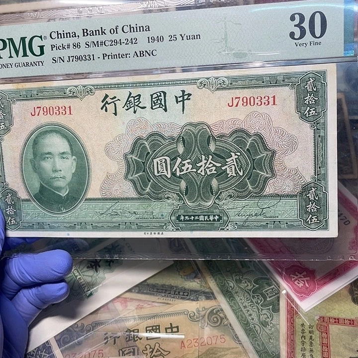 中国银行二十五元张