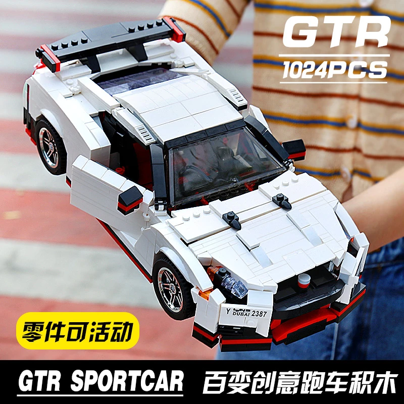 宇星模王13104尼桑GTR战神跑车积木创意汽车模型赛车拼装玩具男孩
