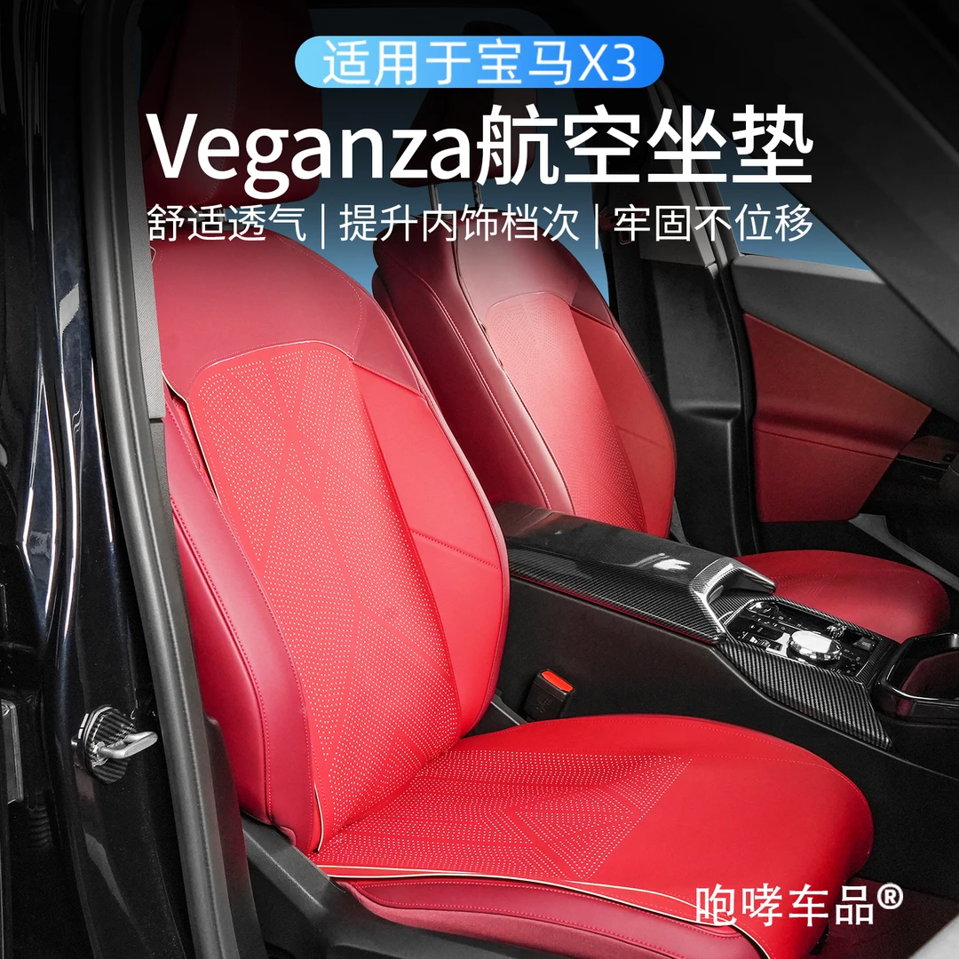 25款宝马X3新款汽车坐垫四季通用坐垫全包围坐垫皮革坐垫内饰改装