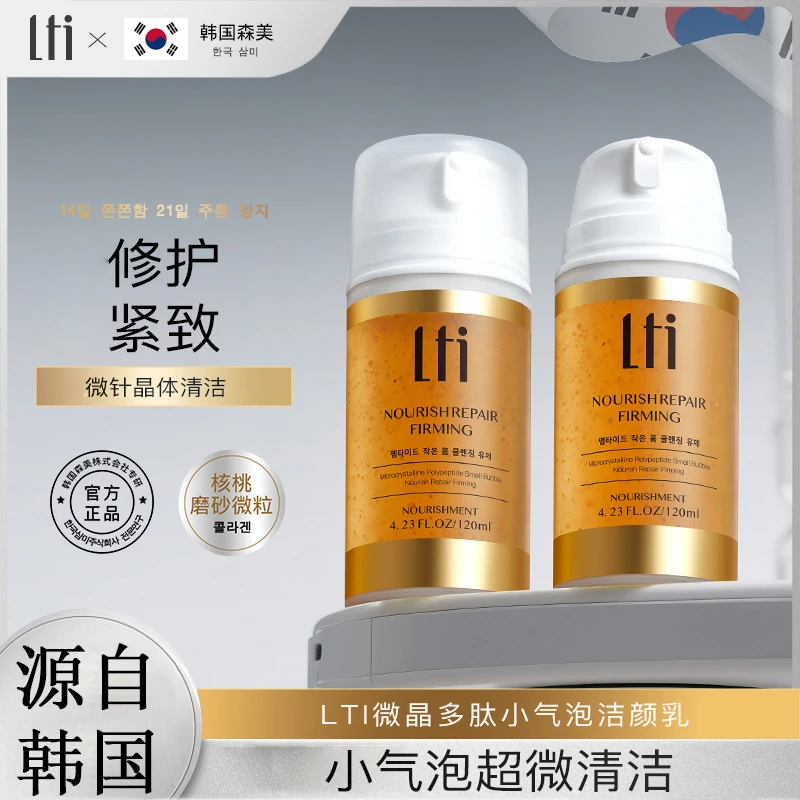 LTI微晶多肽小气泡洁颜乳