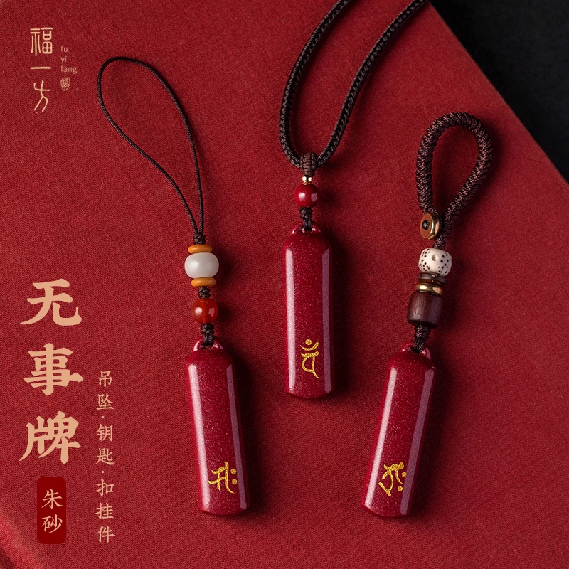 天然辰砂本命像吊坠属蛇普普贤菩萨本命年手机钥匙项链无事牌挂件
