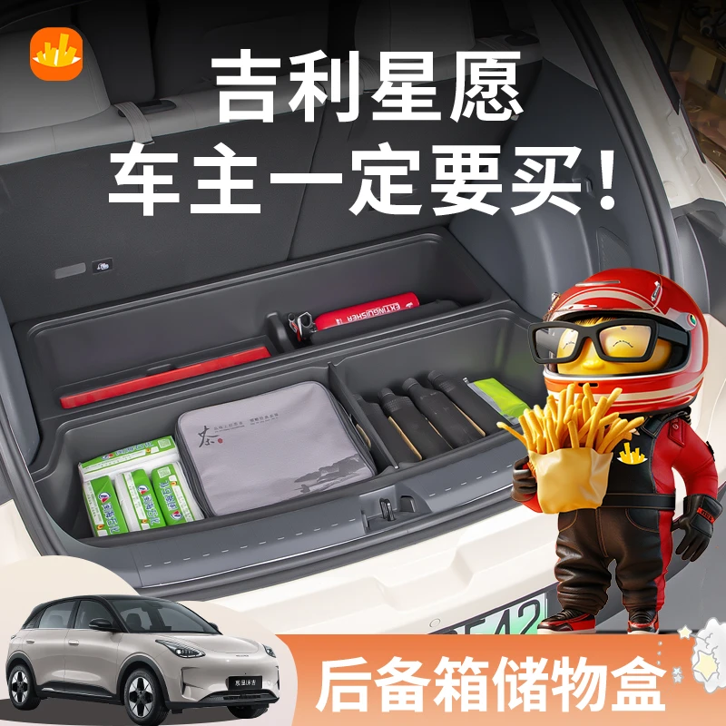 薯条适用于吉利星愿后备箱储物盒填平皮革盖板隐形收纳盒改装用品