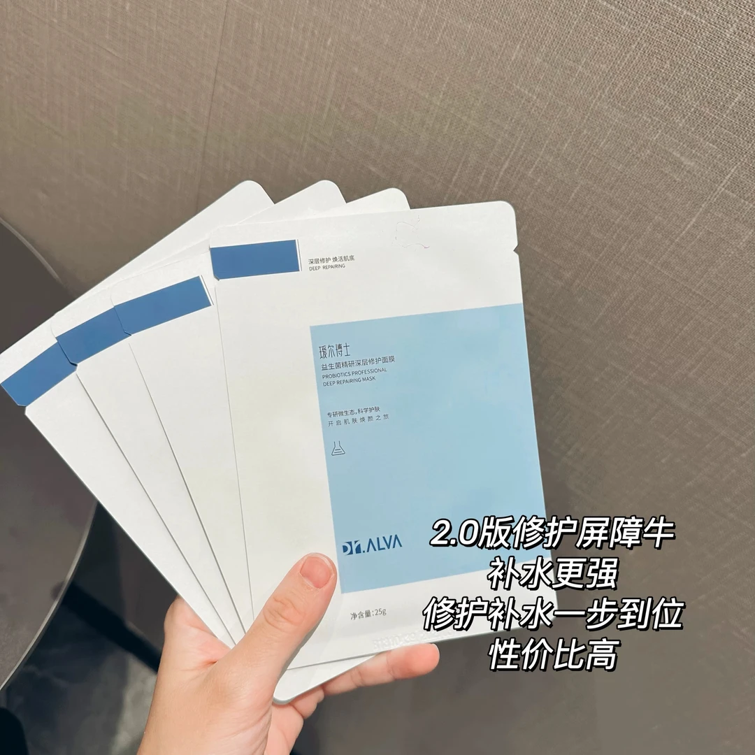 瑷尔博士益生菌面膜2.0补水保湿积雪草维稳熬夜泛红修护面膜