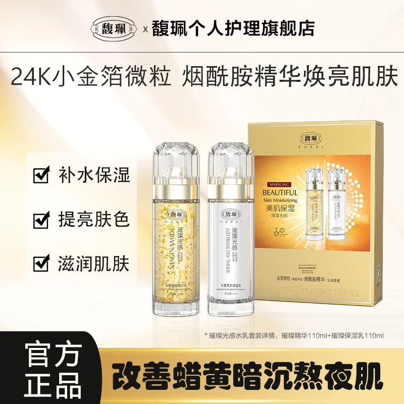 【提亮肤色】馥珮璀璨光感水乳套装补水保湿改善蜡黄肌油皮水乳推荐