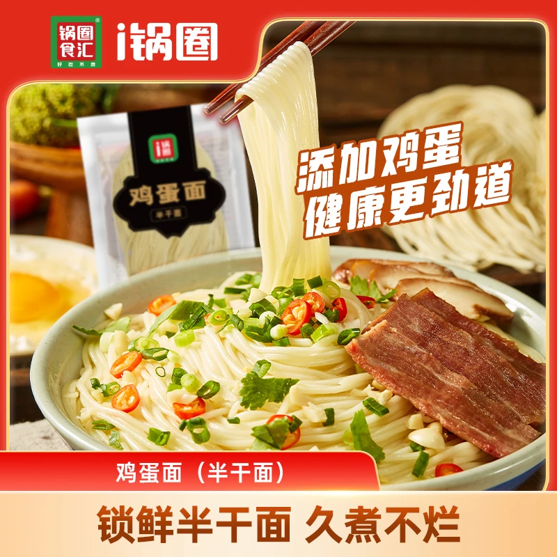锅圈鸡蛋面（半干面）80g*6袋