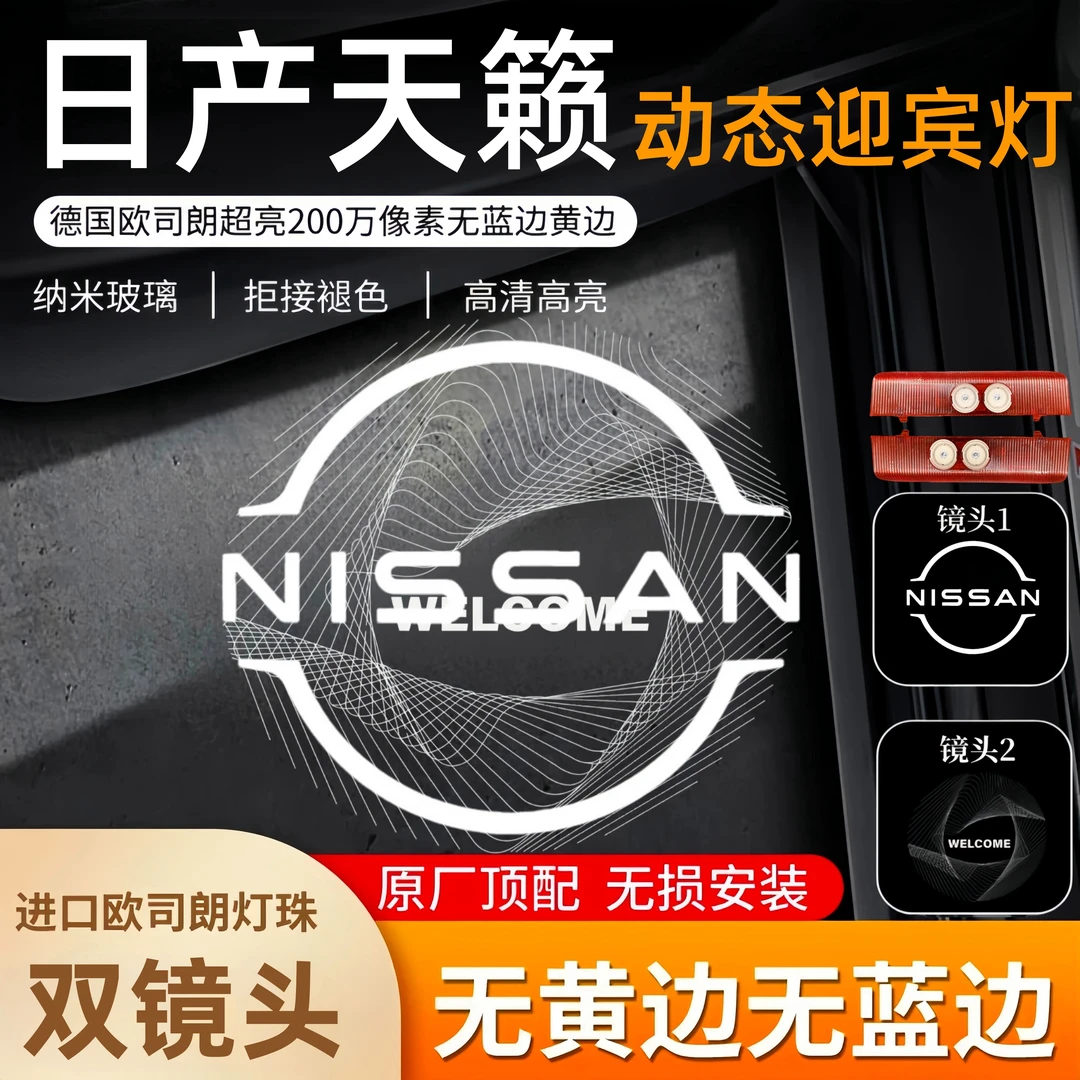 适用于日产天籁13-24款动态车门迎宾灯新天籁超清投影改装升级