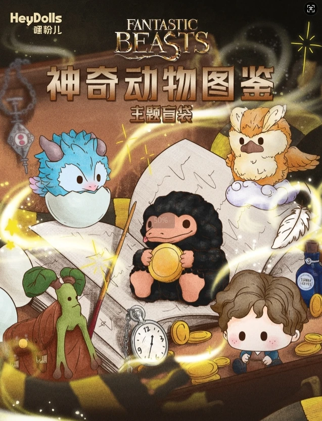 【拆卡】神奇动物迷你盲袋-神奇动物图鉴【桃气苞】