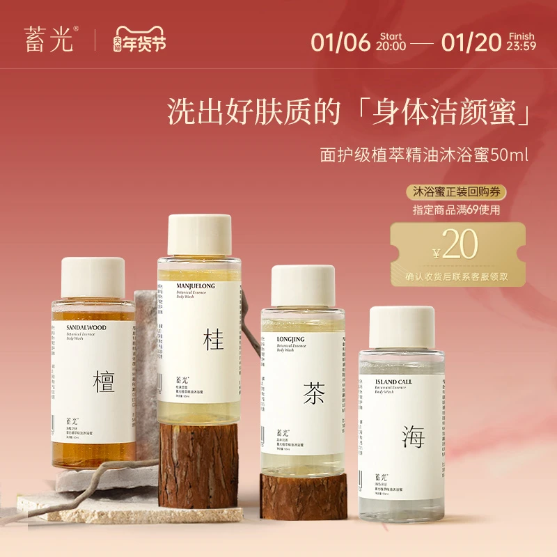 【会员专享】蓄光沐浴蜜香氛便携旅行装保湿留香身体沐浴露50ml小样