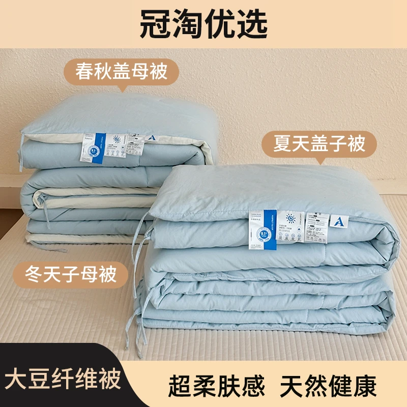 GuanTao/冠淘冠淘子母被二合一大豆纤维四季春秋被加厚超柔秋冬被