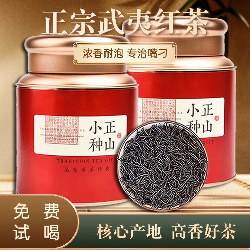 武夷山正山小种茶叶2025新茶桐木关红茶高山花果蜜浓香暖胃口粮茶