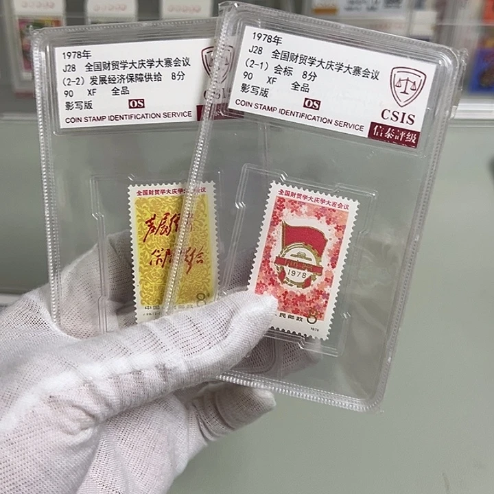 J28套票评级90盒装