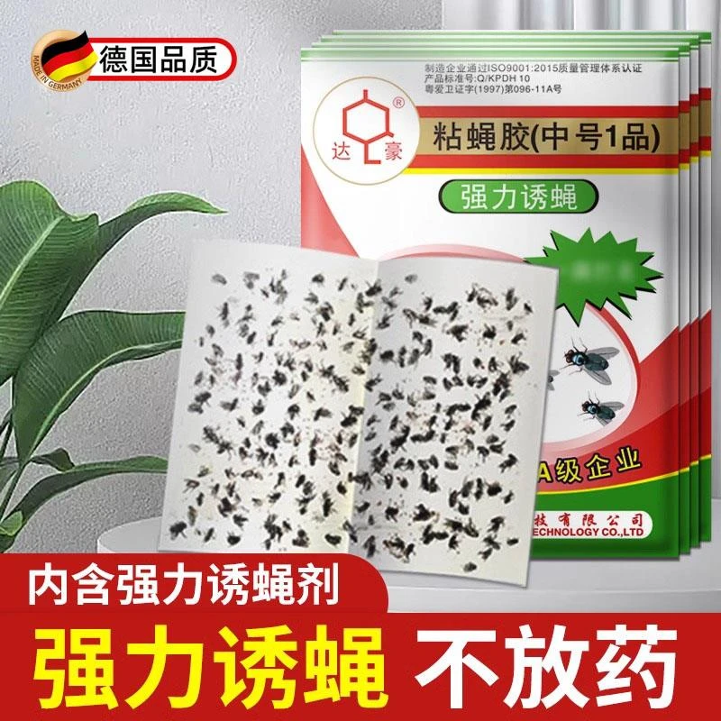 德国苍蝇贴自带诱饵粘蝇纸家用沾灭蝇蚊子贴纸克星农村驱灭苍蝇神