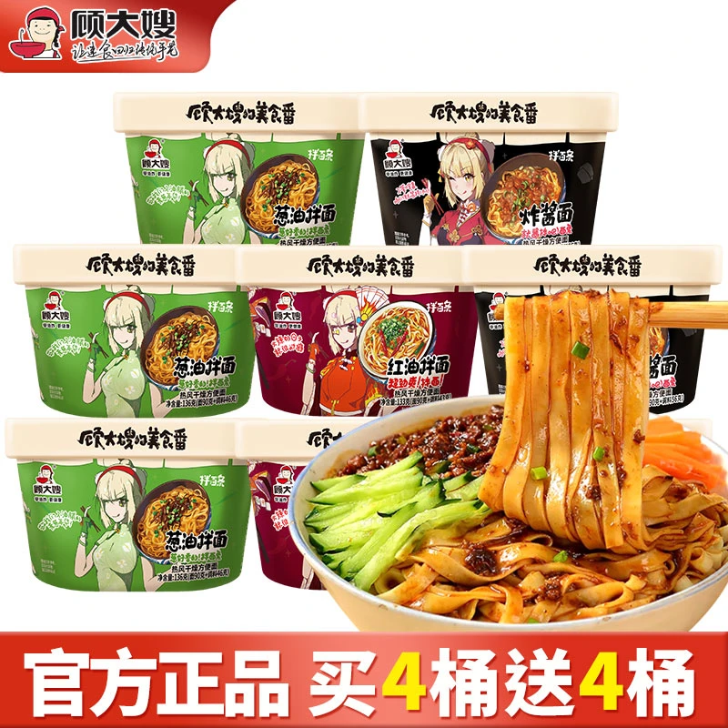 【顾大嫂双11】拌面条盒装免煮非油炸网红宵夜宿舍早餐宿舍免煮速食