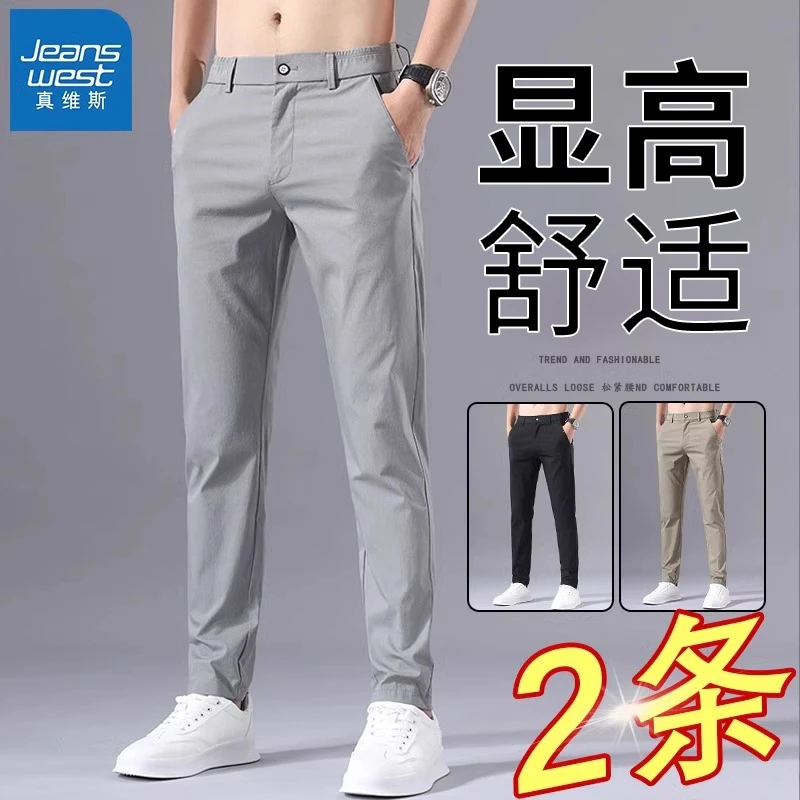 真维斯春秋季休闲裤男士弹力直筒宽松2025新款商务西裤运动长裤子