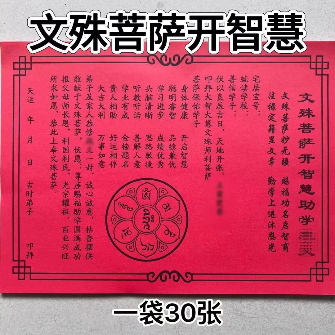 新30k智慧金榜题名读书上进纸步步高升祈愿纸特价包邮